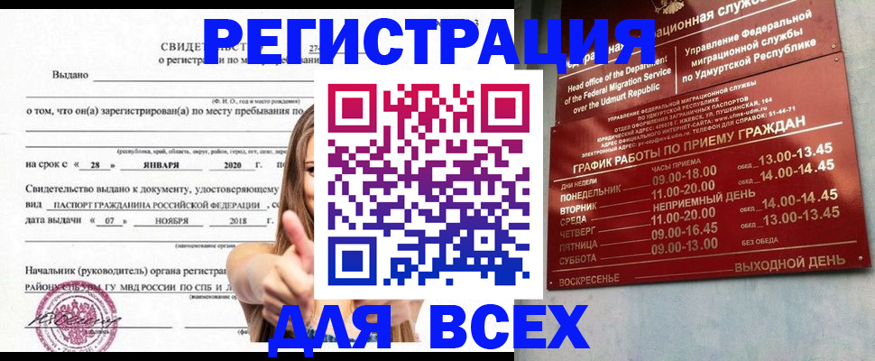 прописка штамп в Тихорецке
