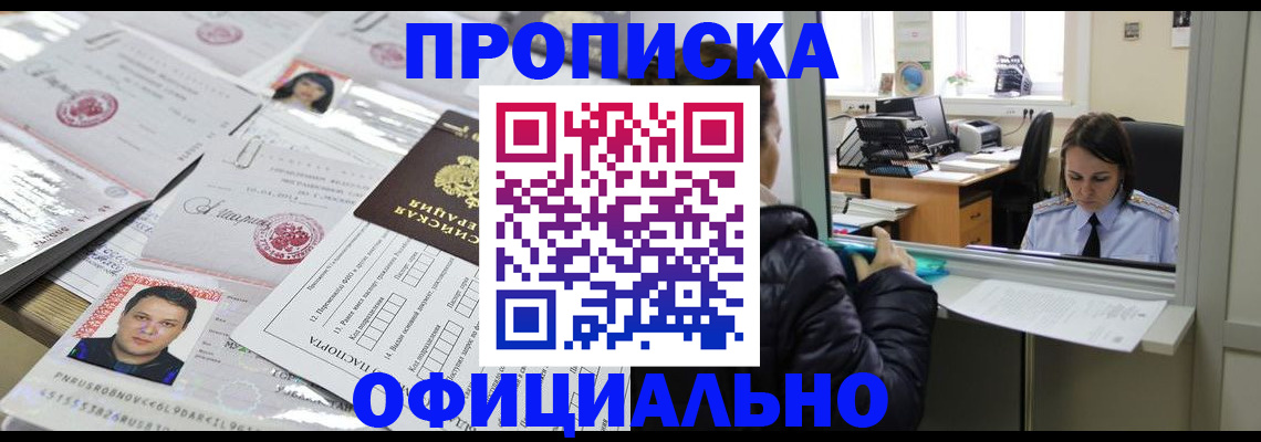 прописка гарантия в Тихорецке