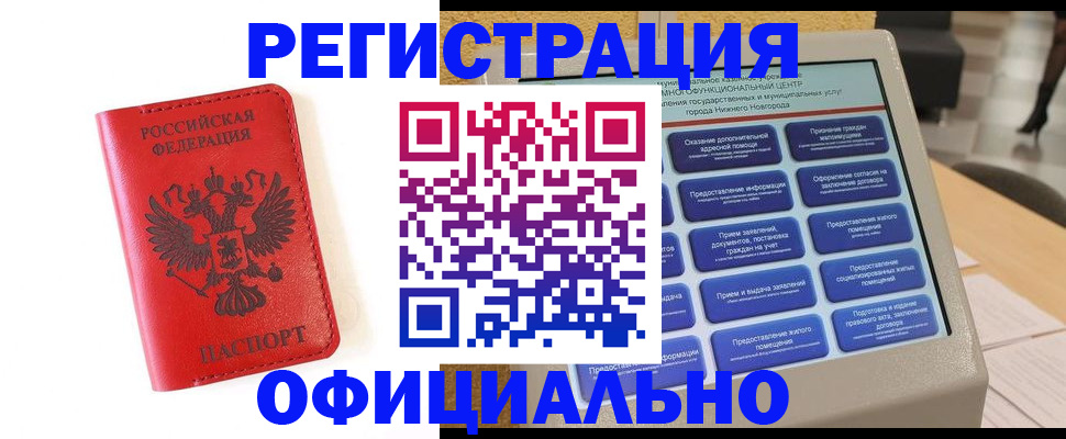 прописка законно в Тихорецке